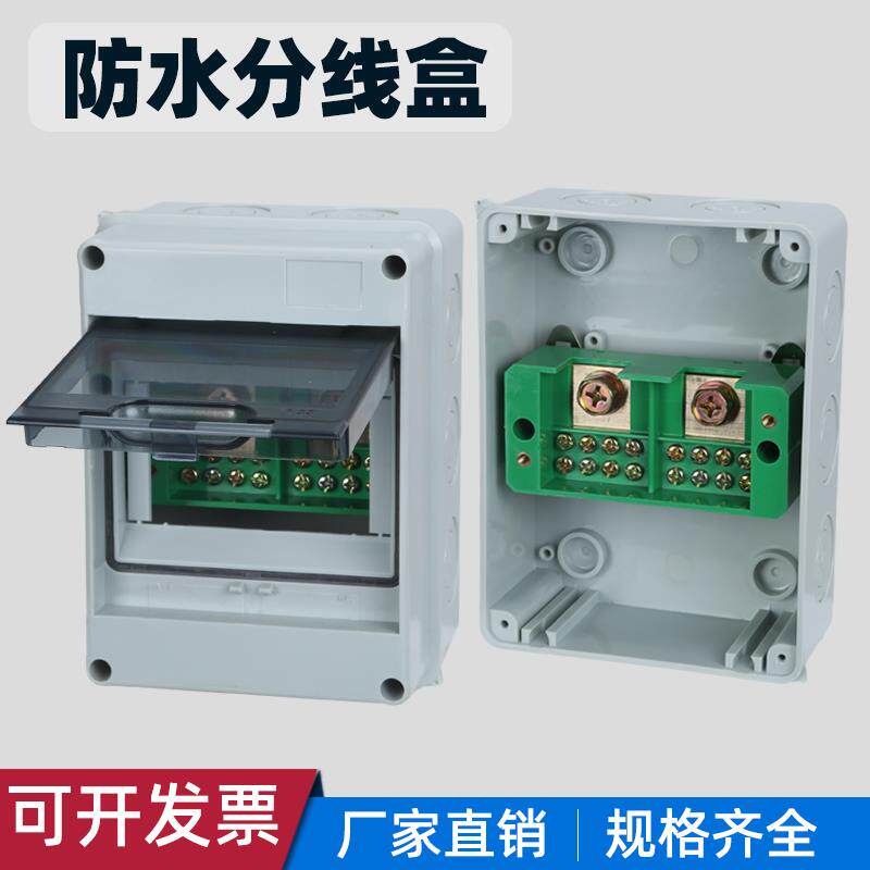 大功率防水分理线盒220V家用接线端子二进八出六三相四线380V延长