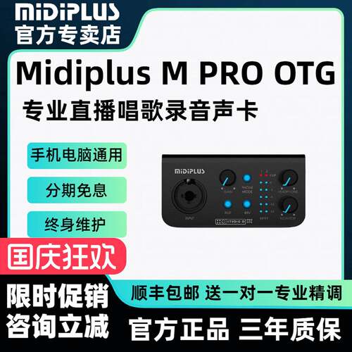 midiplus studio m pro otg迷笛声卡手机电脑直播唱歌录音网红K歌