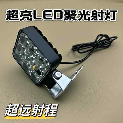 【超亮聚光】电动车摩托车通用LED射灯12-85V宽电压防水聚光大灯