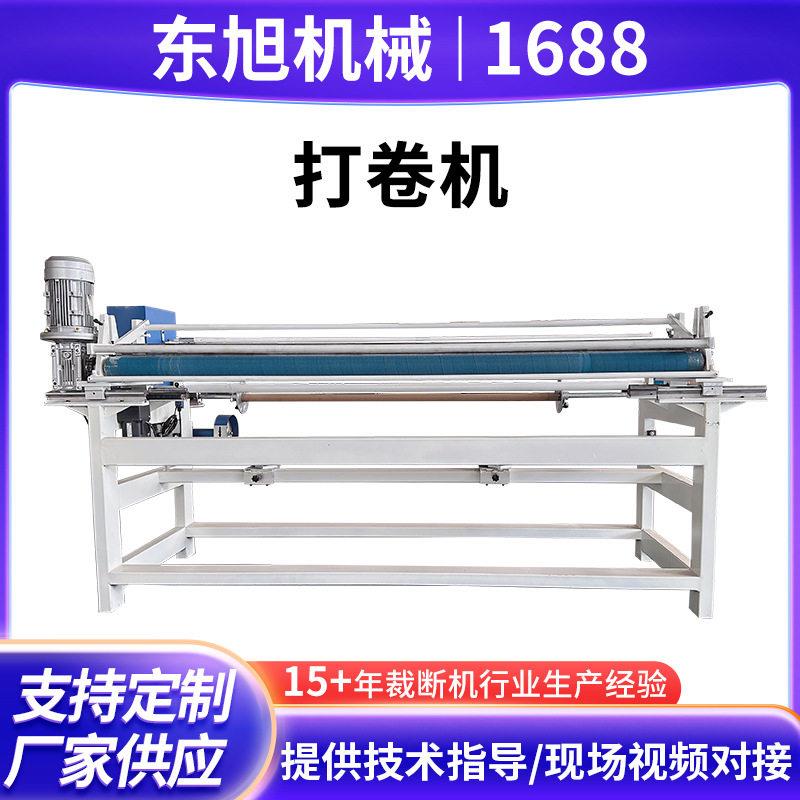 打卷机厂家供应全自动对边卷布机直纹斜纹服装布料分卷机打卷机