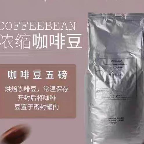 星巴克门店款专用5磅原料浓缩意式拿铁美式冷翠豆深度黑咖啡豆