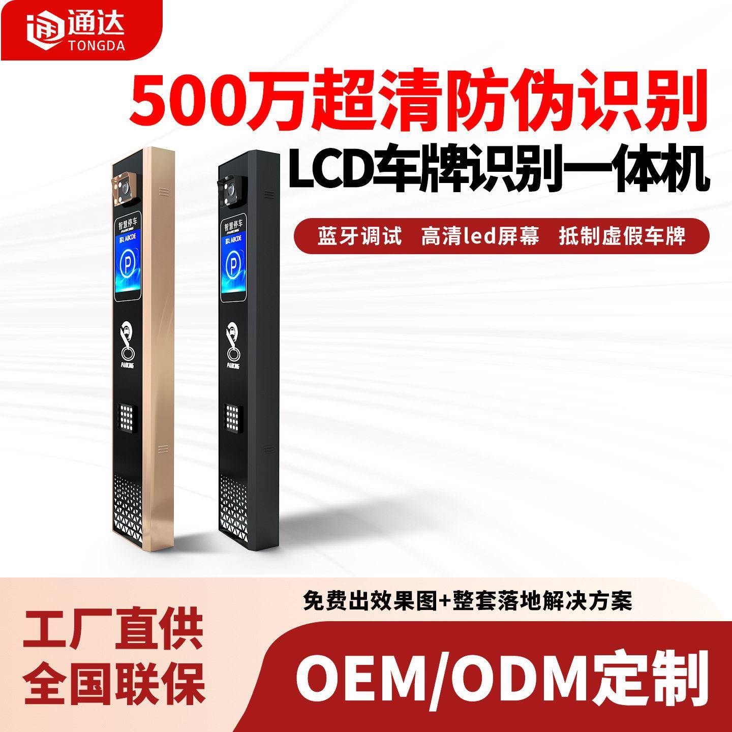 停车场挡车器车辆收费门禁管理系统LCD液晶屏车牌识别道闸一体机