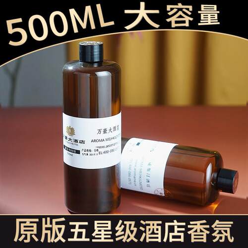 AROMA ME五星大酒店扩香机精油无火香薰补充液香格里拉威斯汀白茶