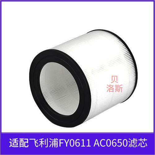 适配飞-利浦P.hilips AC0650 FY0611 空气净化器过滤网HEPA滤芯