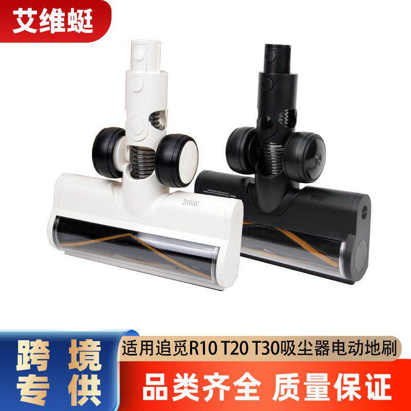 适用追觅R10R20R30T20T30吸尘器电动地刷涡轮毛条吸头配件