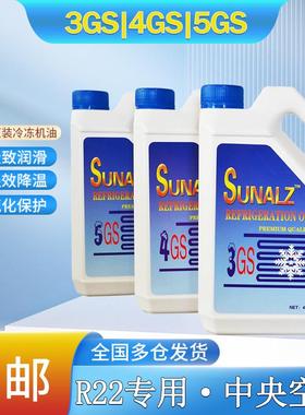 3GS 4GS 5GS冷冻油空调22冷媒润滑油 活塞机用油 量大包邮
