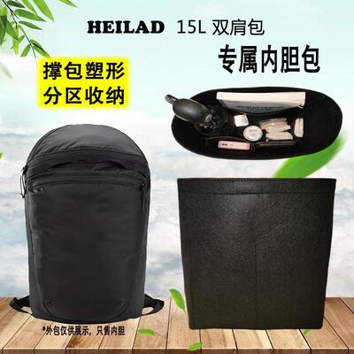适用始祖鸟Heilad10L/15L双肩包内胆Konseal 15L包撑内袋收纳整理