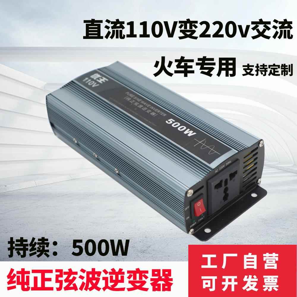 DC110V火车电源直流110V转220V纯正弦波逆变器300W5000W24B变电器