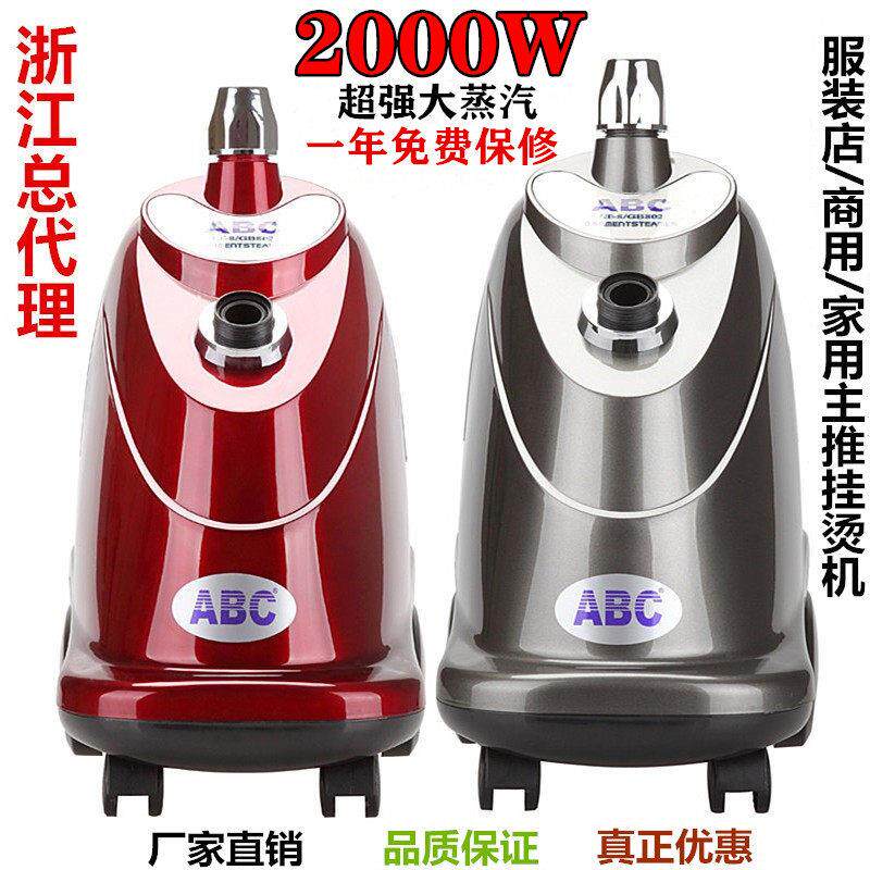 一挺立挺ABC802大蒸气挂烫机服装店家用商用立式大功率熨烫电熨斗