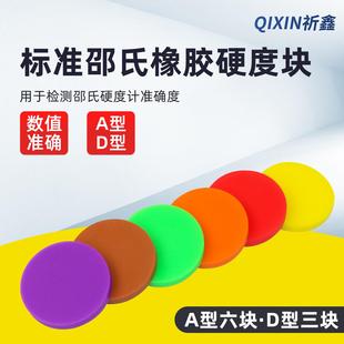 邵氏橡胶硬度块HD型HA型邵氏A型/D型标准硬度计校准块塑料标定块