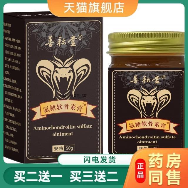 氨糖软骨膏贴外用涂抹膏膝盖关节氨糖按摩膏氨糖软骨膏膝盖膏9292