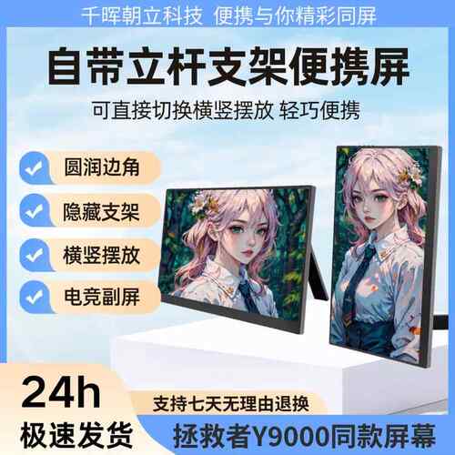 自带支架16寸2k144hz便携显示器触摸笔记本电脑扩展switch外接屏