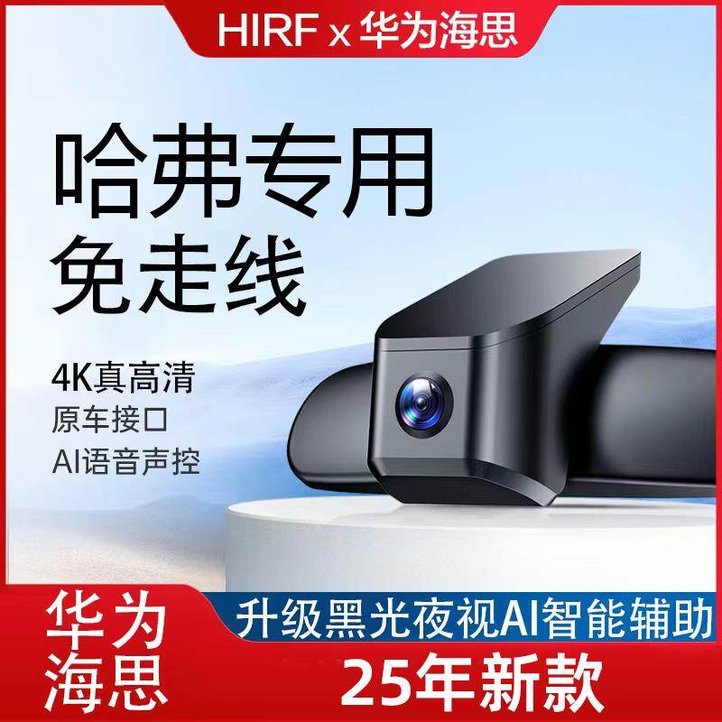 三代哈弗HM6神兽猛龙枭龙max哈佛二代大狗H5专用行车记录仪原厂4K