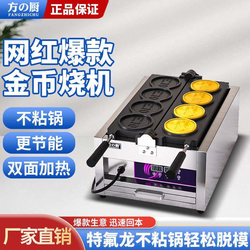 方厨金币面包机韩剧同款数码金币烧机器韩国金币面包机器