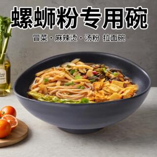 密胺餐具螺蛳粉专用碗黑色磨砂牛肉面碗简约塑料大碗麻辣烫碗餐具
