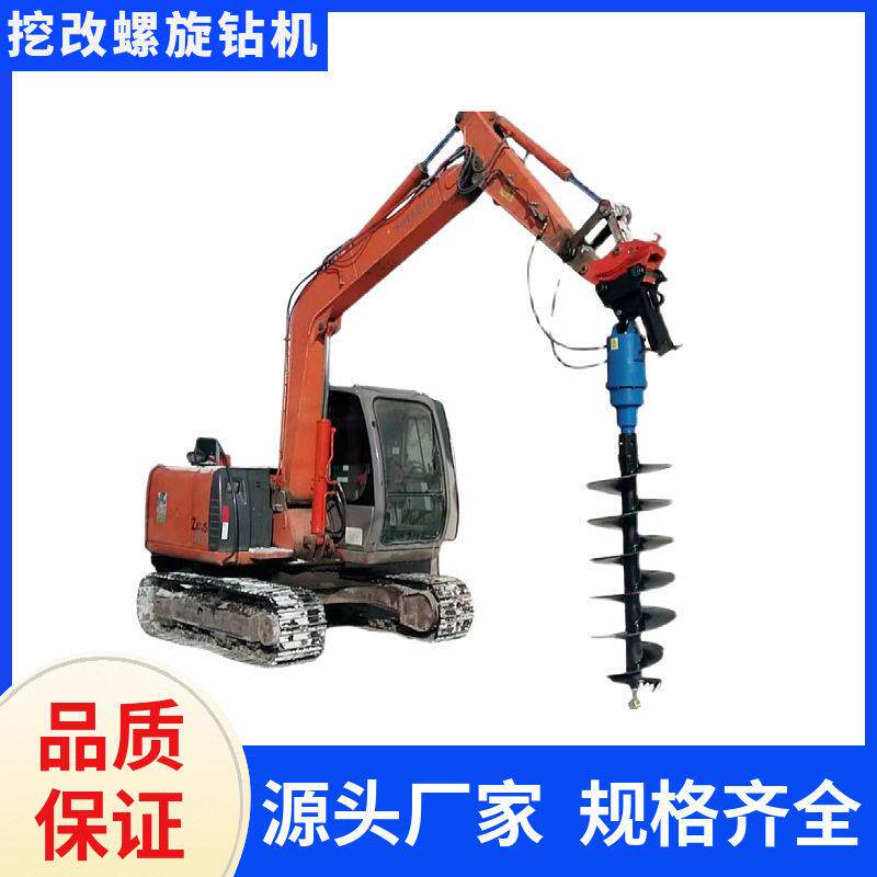 挖掘机改装螺旋钻机挖改房屋地基旋土机光伏孔钻孔机