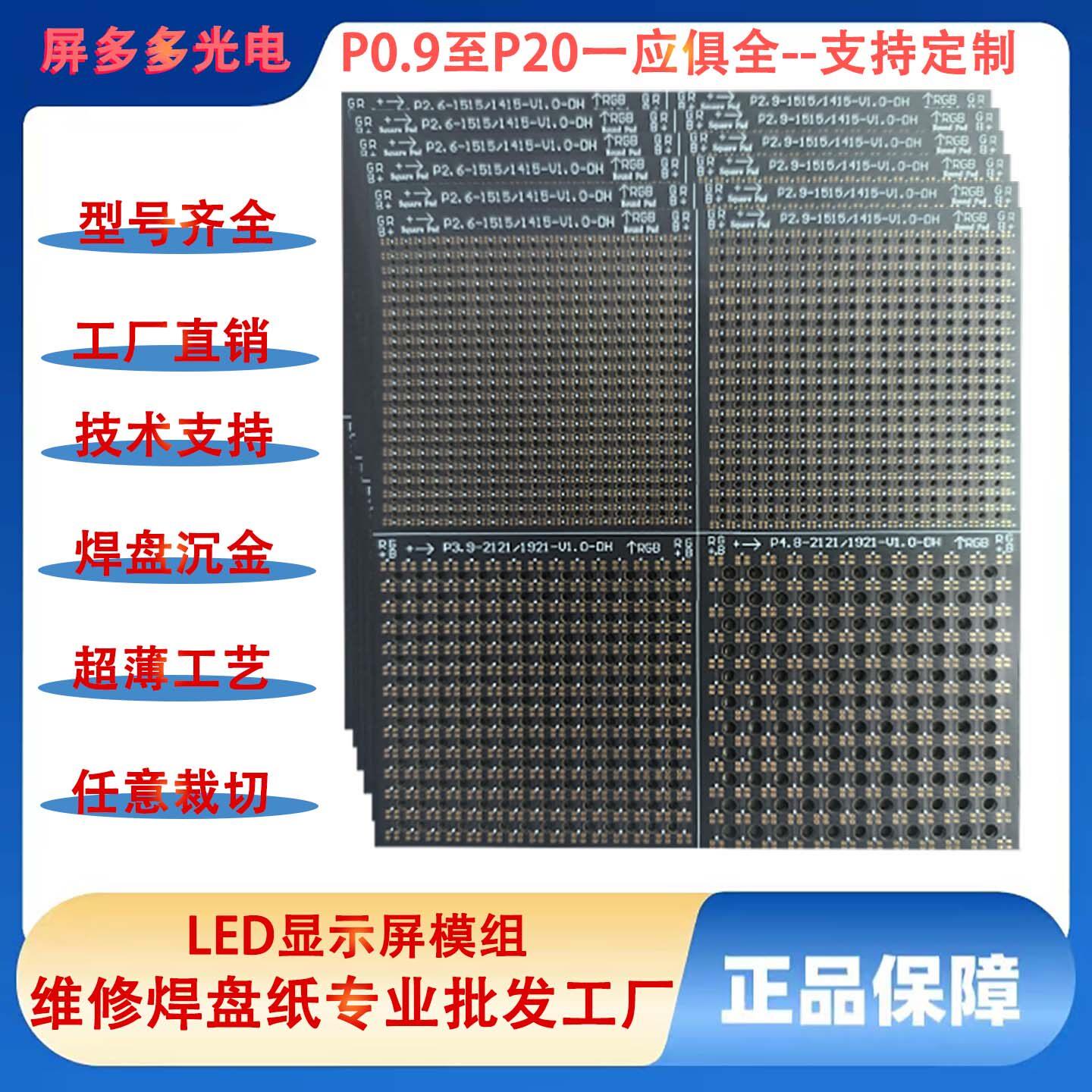 室内外全彩 彩高清外租赁大屏LED维修焊盘纸P1.25P1.5P2P3P43.914