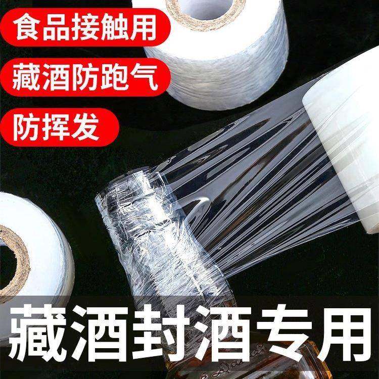 酒瓶封口专用膜膜密封膜酒坛封酒外卖奶茶打包缠绕膜防挥发瓶口膜,餐饮具,封口膜/封口贴,淘宝优惠券,粉丝福利购,淘宝优惠卷