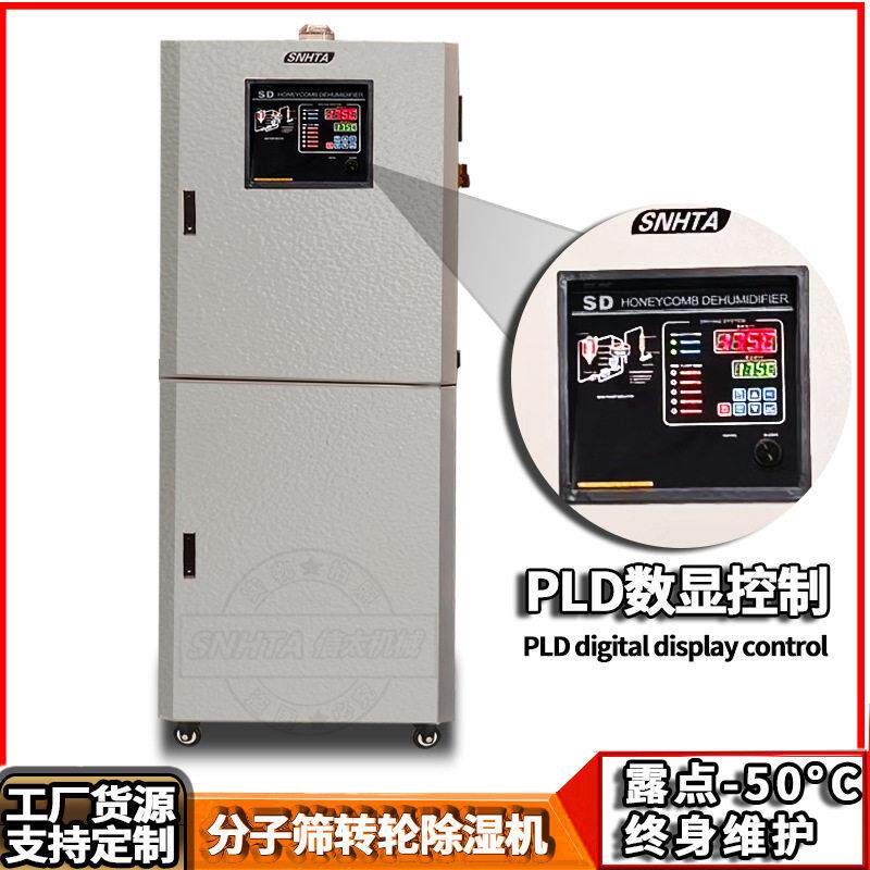 信泰除湿机 PET注塑SD-120H分子筛蜂巢转轮吸湿烘干烤料机厂家