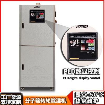 信泰除湿机 PET注塑SD-120H分子筛蜂巢转轮吸湿烘干烤料机厂家