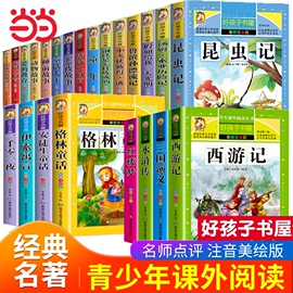 好孩子书屋中国古代神话故事十二生肖的故事彩图注音版，6-12岁一二三年级小学生版儿童，读物带拼音故事书无障碍阅读儿童文学