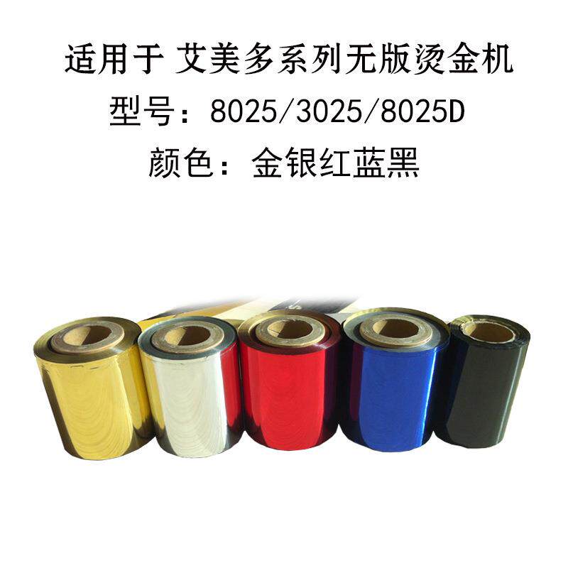数码低温烫金纸全自动无版烫金打印机皮革烫金纸布料烫金纸电化铝