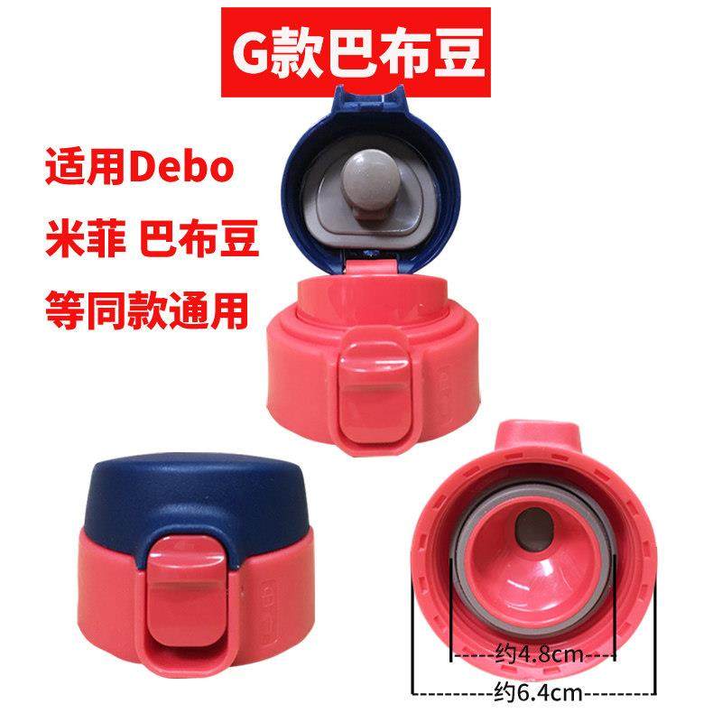 布豆儿童学生保温杯杯盖702防漏杯盖直饮盖保温杯盖子塑料配件,餐饮具,防漏杯盖,淘宝优惠券,粉丝福利购,淘宝优惠卷