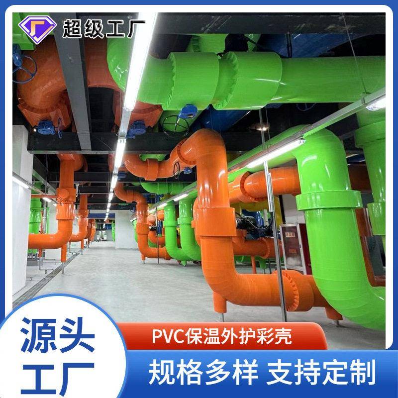 U-PVC彩壳彩片保温外壳管道外护壳防尘美观室外室内外护