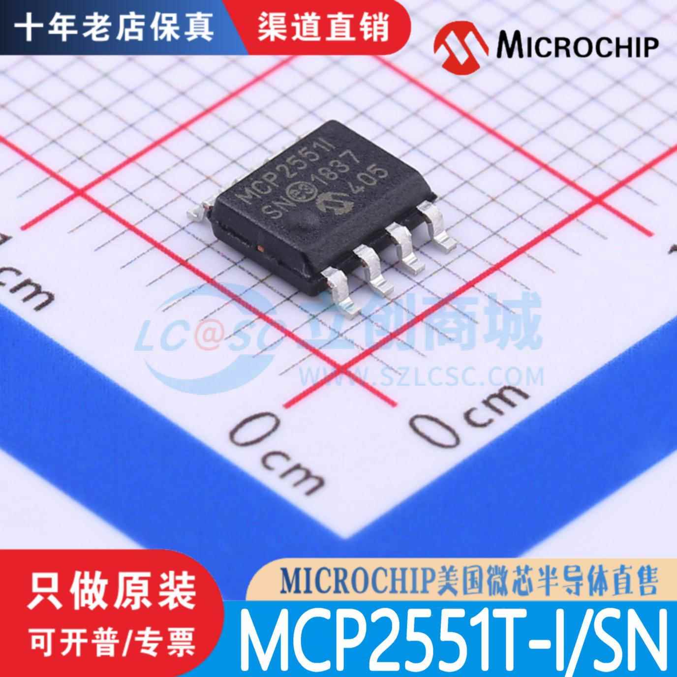 可直拍 MCP2551T-I/SN SOIC-8 全新原装正品现货 MCP2551-I/SN