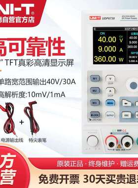 优利德UDP6730高精度直流稳压电源40V30A大功率可调电源稳压稳流