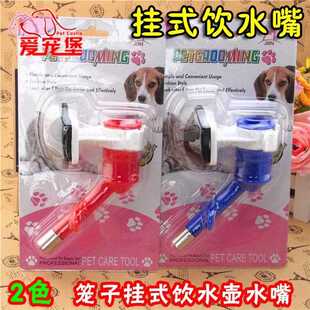 新款直销创先宠物饮水器头饮水嘴 饮水器引水嘴 狗饮水器 自动喝