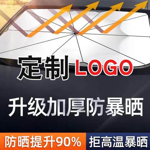 新款直销现货大量汽车遮阳伞防晒隔热布伞式车内遮帘太阳广告伞定