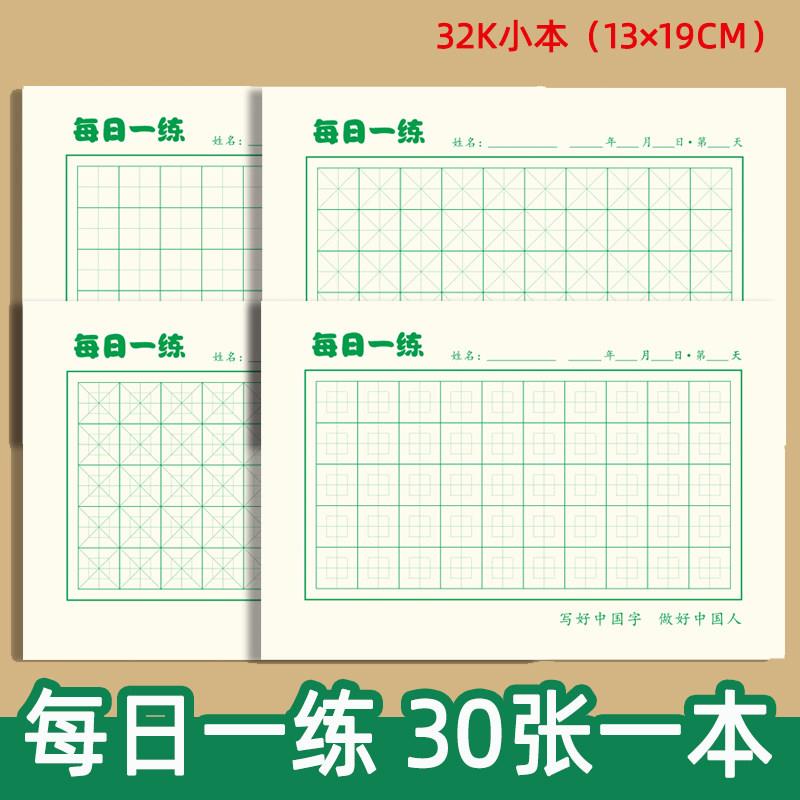 32k每日一练50字回宫格练字本硬笔书法纸小学生田字格回字格打卡
