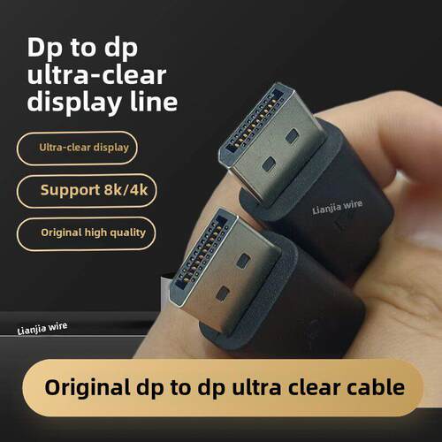 Dp高清电缆8K/4K/2K桌面笔记本显示器电缆Dp视频电缆Dp电缆