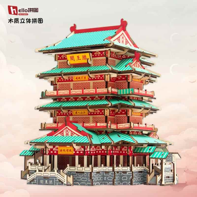 滕王阁3d立体仿真古建筑拼图手工益智木质拼装模型diy玩具