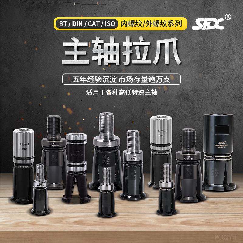 主轴拉爪BT0/40/50/60-45°采用合金钢受力均匀 四瓣爪 拉刀夹爪