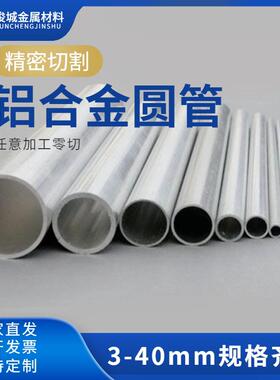 6063铝管铝合金圆管空心铝管氧化黑色铝管激光打孔切割数控加工