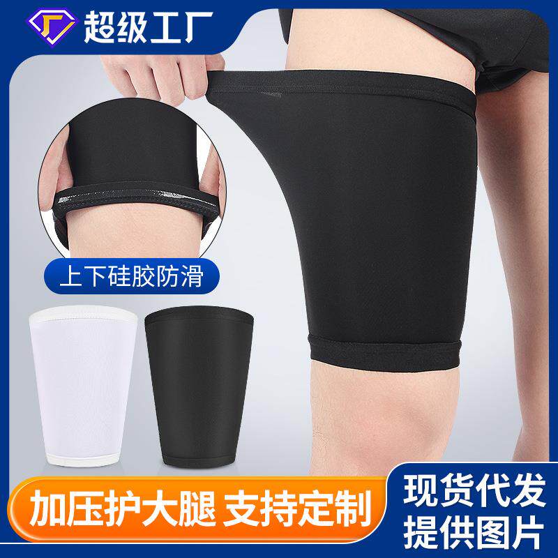 户外夏季薄款护大腿套男运动篮球足球跑步压缩腿套女肌肉拉伤护具