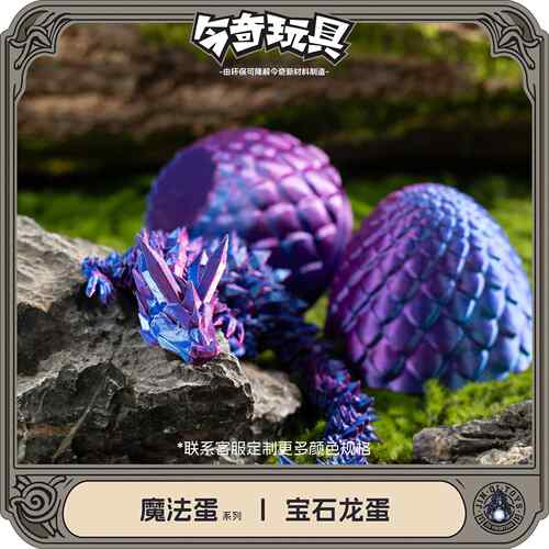 3D打印龙蛋装套宝石水龙手办摆件工艺品收潮玩纳动物创晶意家居炫