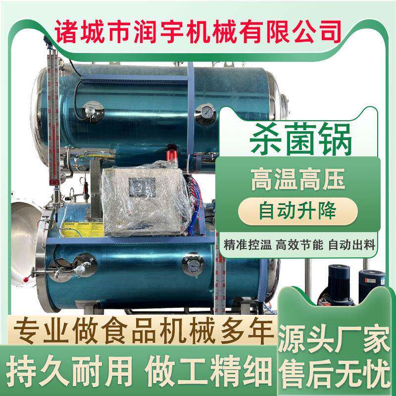 半自动全自动杀菌锅高温高压卤肉制品真空罐装袋装水浴式喷淋式