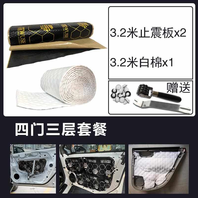 四门减震全车震汽车四轮环保改装隔音棉降噪黑胶轮胎丁基胶板止