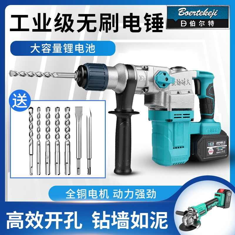 无刷充电电锤工业级无线多功能无刷锂电电镐大功率冲击钻混凝土