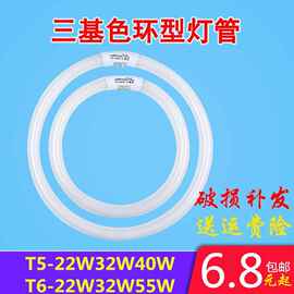 厨房吸顶灯T6环形灯管圆形T5节能灯管白光22W32瓦40W三基色四针