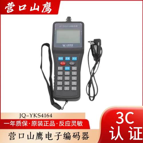 营口新山鹰报警消防电子编码器JQ-YKS4164编址器 新款老款都可用