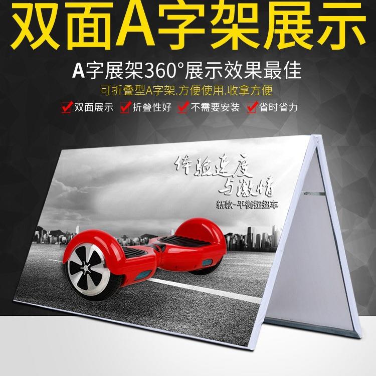 a字架广告牌折A叠广告架马拉松挡a型947围人字架双架面展示球场字