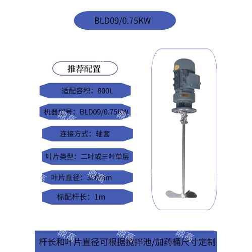 高档污水肥料加拌装置拌泵加药搅拌机立式BLD搅洗洁精药桶搅拌搅