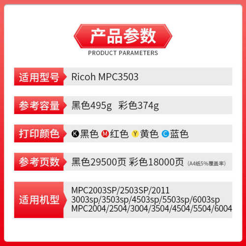 美缔MPC3503C粉盒 适用理光Ricoh C3003 C3503SP复印机墨粉筒