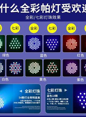 文景舞台灯光led全彩帕灯54颗3w染色灯婚庆酒吧舞蹈室cob面光灯