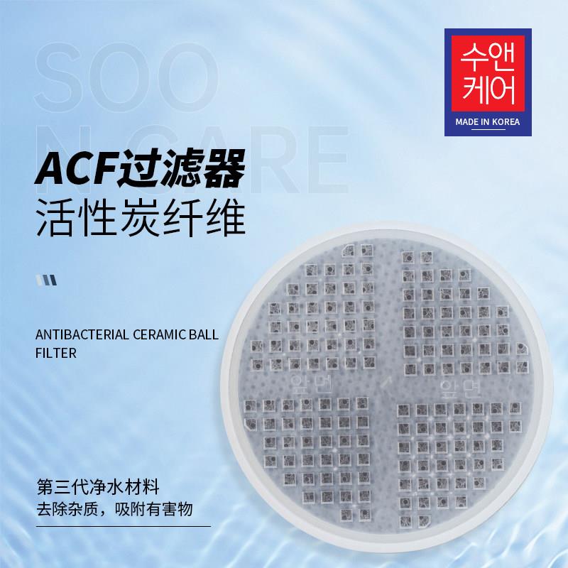 SOONCARE 芙林fulen同源韩国进口花洒除氯过滤芯 陶瓷球ACF过滤球