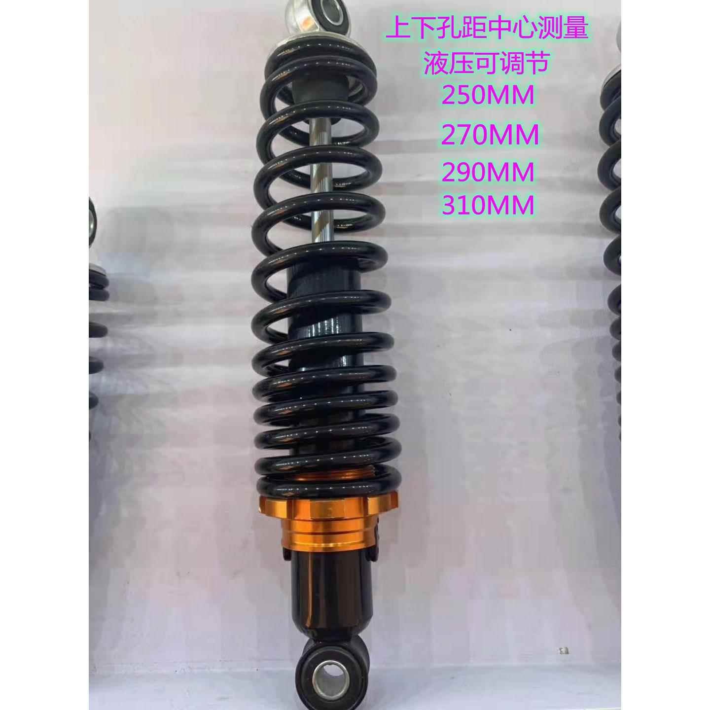 电动车液压减震器改装摩托车250MM-310加粗后减震避震器改装配件